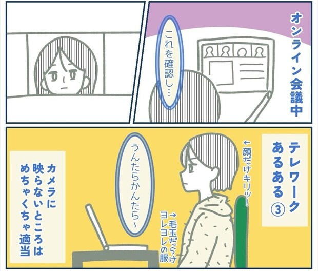 【漫画】カメラオフのはずが…すっぴん映り込み！？　テレワーク中の“油断あるある”に「めちゃくちゃ共感」