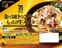 【セブンイレブン】セブンプレミアム ゴールド“パスタ”シリーズ改良