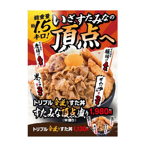 白米が茶わん6杯分、総重量1.5キロ！　「肉」「豚揚げ」「唐揚げ」全部のせ　すた丼屋、“デカ盛り”肉丼を発売