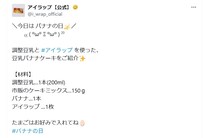 ポリ袋で簡単に作れちゃう！　「豆乳バナナケーキ」の“レシピ”が便利【バナナの日】