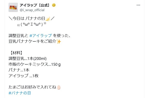 ポリ袋で簡単に作れちゃう！　「豆乳バナナケーキ」の“レシピ”が便利【バナナの日】