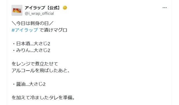 ねっとりとした食感がたまらない! 「アイラップ」を使った“漬けマグロ”の作り方とは?