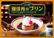 【コメダ】「珈琲所のプリン」レギュラーメニュー入り　喫茶店の”王道”デザート