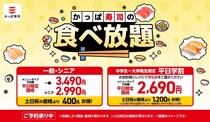 【かっぱ寿司】食べ放題に期間限定メニュー追加　カニづくしプレート＋茶碗蒸し