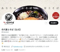 【名代富士そば】←何と読む？　公式の《まさかの正解》