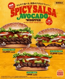 【バーガーキング】期間限定「スパイシーサルサ アボカドワッパー」発売　お得なセットもリニューアル