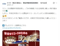 【画像で見る】火災事故の恐れも…これが「リユース品」を使うときに確認すべき5つのポイントです！