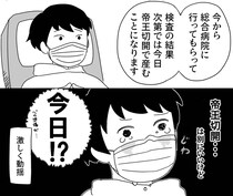 【漫画】ただの「むくみ」と思っていたのに…妊娠34週で緊急帝王切開！　命がけの出産レポに「生きててよかった！」