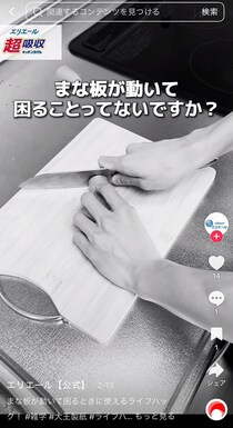 食材切っている時に「まな板」がズレなくなった！　大王製紙が紹介する“裏技”に「これはイイ！」