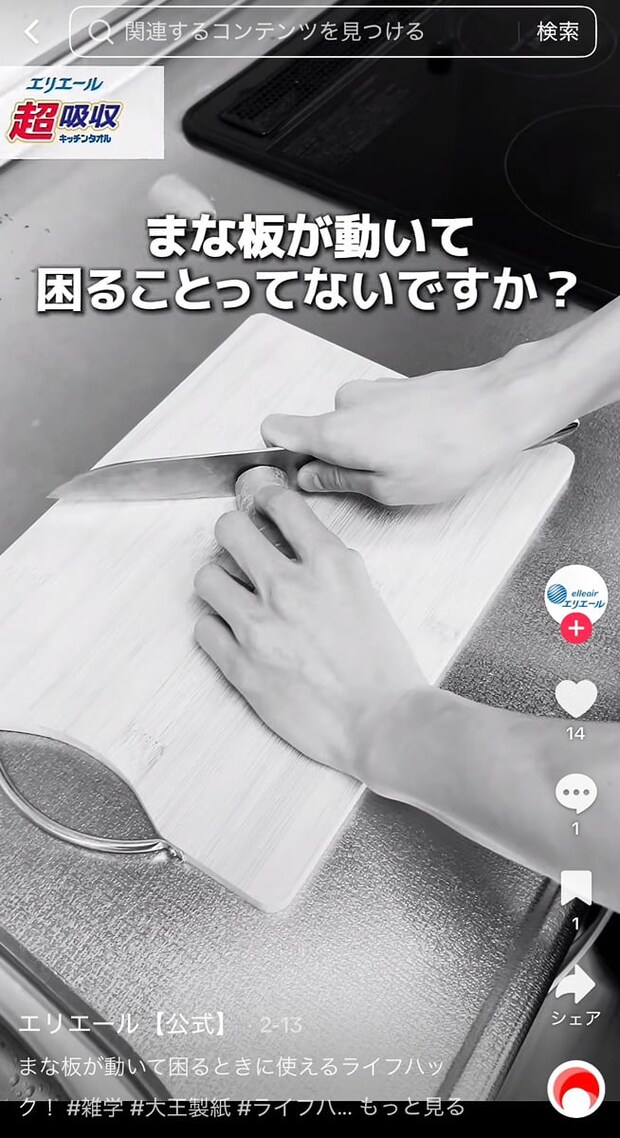 食材切っている時に「まな板」がズレなくなった！　大王製紙が紹介する“裏技”に「これはイイ！」