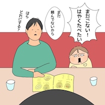 【漫画】「育て方のせい？」怒りっぽい4歳息子…怒りの裏にある本音とは？　母が気付いた“共感”の重要性