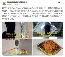 靴下＆日差しで10分時短？　「アルファ化米」を温かく戻す警視庁の“裏技”に「驚き」