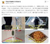 【画像で見る】「えっ…」　これが「アルファ化米」を10分早く調理する“裏技”です（警視庁が伝授）