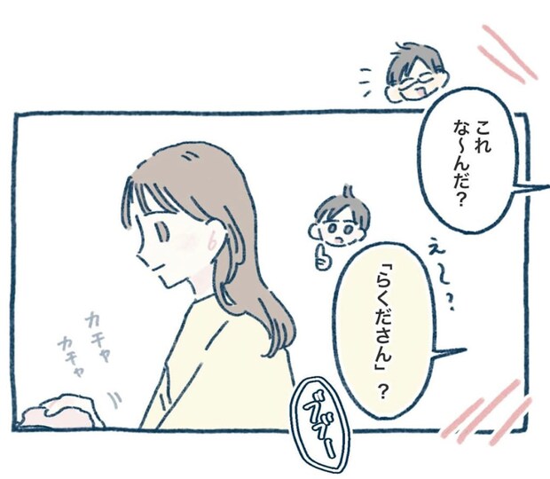 【漫画】夫と息子が“ジェスチャー遊び”で大爆笑　背中越しに聞く妻が困惑したワケ「スンってなるの好き（笑）」