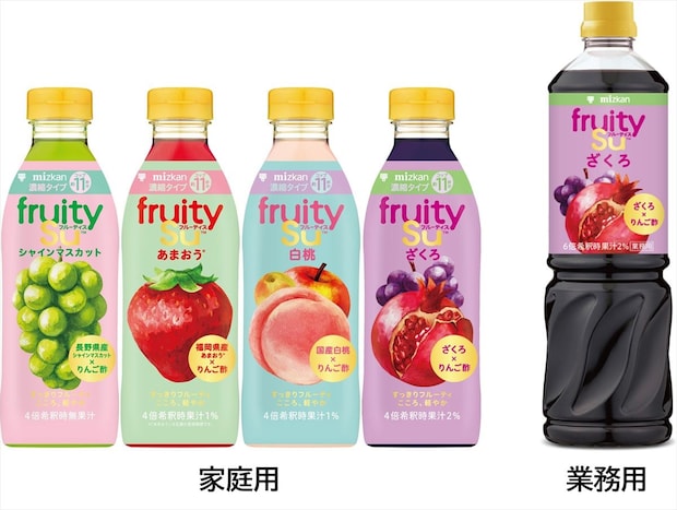 ミツカン「フルーティス」リニューアル　シャインマスカット、あまおう…全4種発売　1本あたりコップ約11杯分