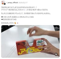 【アイラップ】公式の“1枚だけ”上手に取り出すコツ「目からウロコ」「いつも3枚くらい取っちゃう」