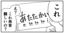 【漫画】英語の「LとR」より難しい？　アイルランド出身の同僚が苦戦、日本語の“あ行地獄”とは