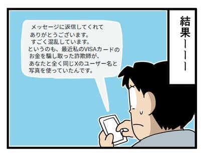 【漫画】SNSの相互フォローから突然不穏なDM　「大切な話が…」の続きにゾッ　「5万％乗っ取り」
