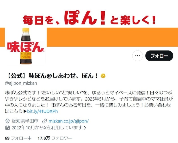 公式「し、信じて…」味ぽん×レディーボーデンの相性は？　SNSの声割れる「怖い」「やってみよ」