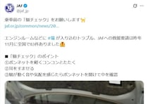 【画像で見る】気を付けて！　これが車のエンジンルームに入り込む動物の“正体”です！