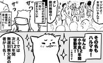 【漫画】高校の卒業式で「3年皆勤」に称賛！　続く「12年皆勤」で上がった“まさかの悲鳴”に爆笑