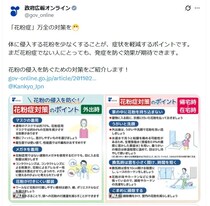 まだ花粉症でない人にも役立つ　体内への「花粉」の侵入、うまく軽減するコツとは