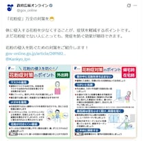 【画像で見る】「えっ…知らなかった」　これが花粉の体内への侵入を“軽減”するコツです！