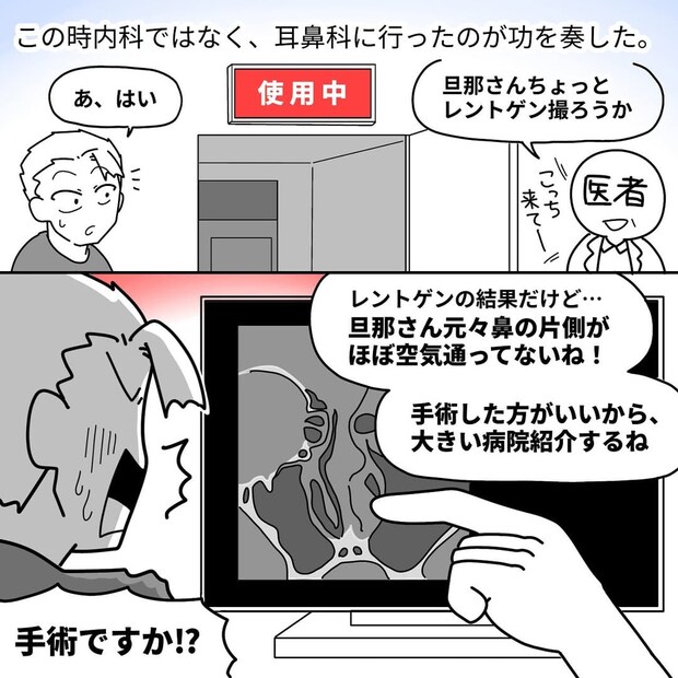 【漫画】口呼吸は「当たり前」じゃなかった？　耳鼻科で“まさかの病名”が判明→手術を決意した夫に「私も同じ！」