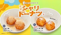 【写真】「シャリ寄りのドーナツ」？　メロンパン味＆きな粉味　おいしそう！
