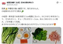 【気になる】JA全農「知りませんよ」と警告　小松菜×カニカマの“禁断レシピ”に「本当にヤバい！」