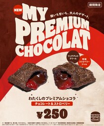 バーガーキング「大人のご褒美パイ」発売