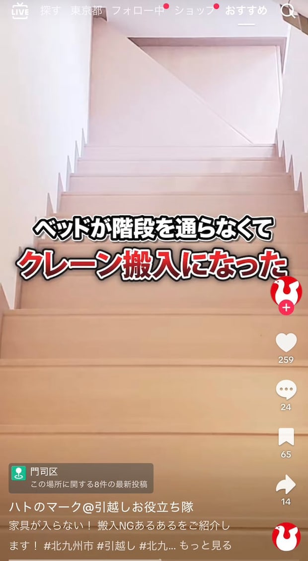 ベッドが階段通らずクレーン搬入に…追加料金が発生　引っ越し業者が教える下見時に絶対測るべき4カ所とは