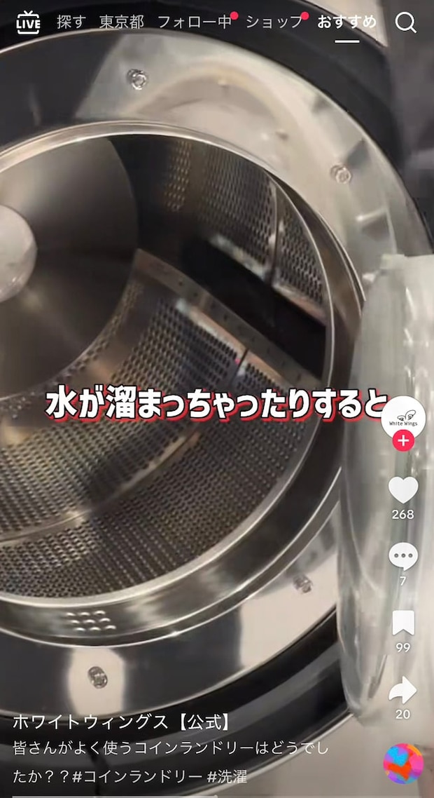 「100円で15分乾燥」はかえって損？　質が悪い“隠れぼったくり”コインランドリーを見分ける3つのポイント