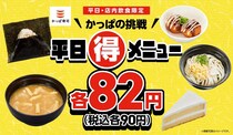 【画像】やっす！　全部食べても”470円”！？　寿司＋おにぎり＋サイド…メニューを見る！（9枚）