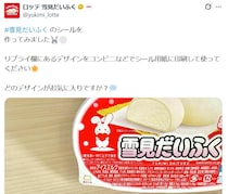 ロッテ公式が作った「雪見だいふく」の“シール帳”に1.6万いいね　印刷して使用も！　「かわいい！」「ぷっくりさせたい」