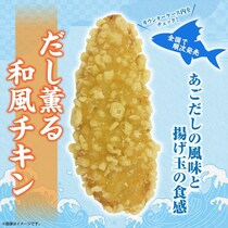 【セブンイレブン】鶏肉を天ぷら製法「だし薫る和風チキン」新発売　担当者「フライドチキンの常識を…」