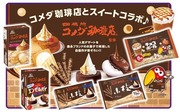 【コメダ珈琲店】人気デザートを「小枝」や「エンゼルパイ」で再現　「幻の味を開発しちゃったクエッ！」全5商品発売