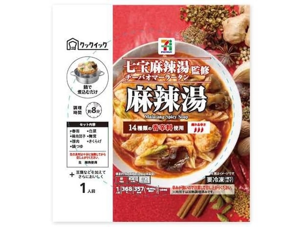 セブンイレブン「七宝麻辣湯」初監修　キクラゲ、鶏肉団子、春雨“6品”、香辛料“14種”使用のスープセット　自宅で簡単調理＆アレンジも