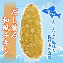 【セブンイレブン】鶏肉を天ぷら製法「だし薫る和風チキン」新発売　担当者「フライドチキンの常識を…」