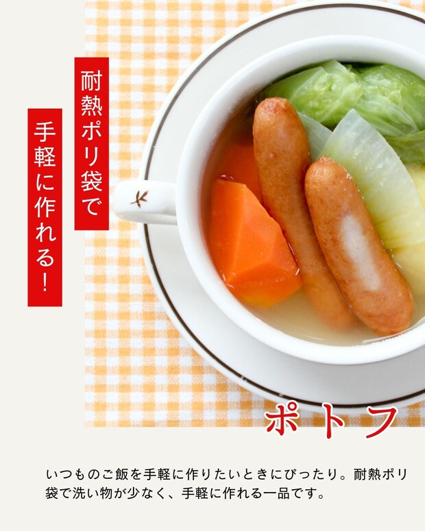 耐熱ポリ袋で「ポトフ」が作れる！　災害時に飲料水を節約できる“ライフハック”とは【日本赤十字社が紹介】