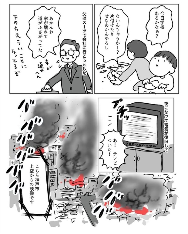 【漫画】12歳で震災を経験　母になり、当時の話を娘にしたら…返ってきた言葉にハッ　「達観しすぎている」