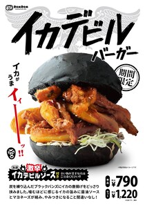 【えっ！】ハンバーガーが真っ黒じゃん…ドムドムハンバーガーが衝撃商品発売