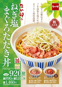 なか卯「ねぎ塩まぐろたたき丼」販売　定番メニューに風味豊かな塩だれ、程よい辛みの白髪ねぎ、錦糸卵で“バージョンアップ”