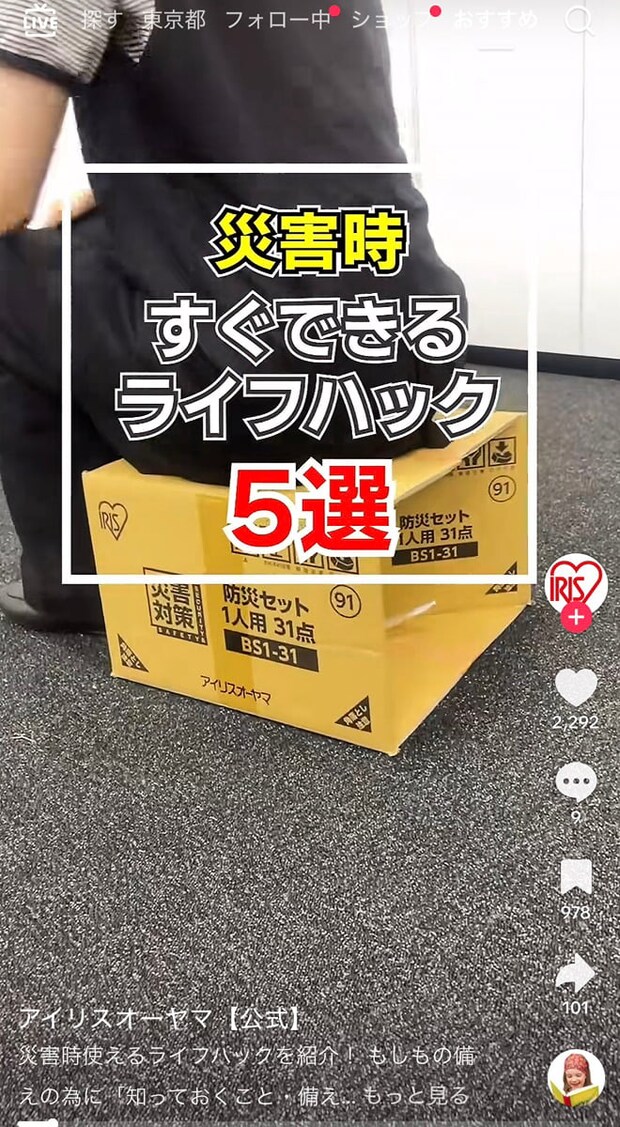 給水リュック、簡易ランタン…アイリスオーヤマが紹介するライフハック5選に「天才やな」【東日本大震災から15年】