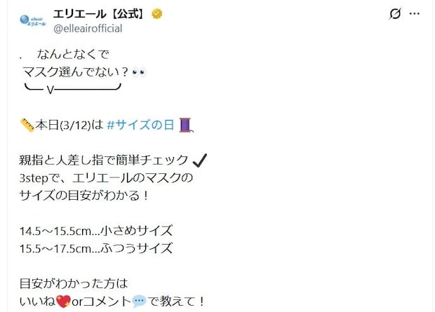自分に合う「マスク」が指で分かる？　大王製紙が紹介する“便利テク”とは