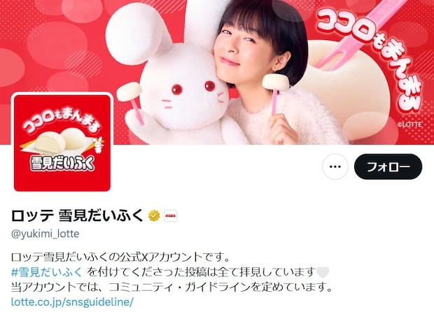 ロッテ公式「雪見だいふく」のシール第2弾公開 SNS「かわいい」「好き!」100万表示超えの大反響に応える