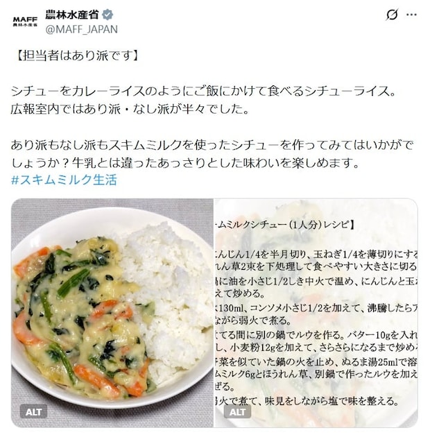 “シチューライス”はあり派orなし派？　SNS「もちろんあり」「シチューにはバゲット！」　農水省がおすすめレシピ公開