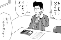 【漫画】「示談金を…」オレオレ詐欺の相手が“普通じゃない人”で犯人困惑！　“斜め上の返答”に4万いいね