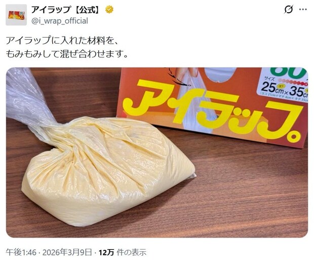 【アイラップ蒸しパン】SNSでバズり中 公式「ホルダー」を使ったレシピに200万表示の反響「無意識で買ってた」「すごい便利」