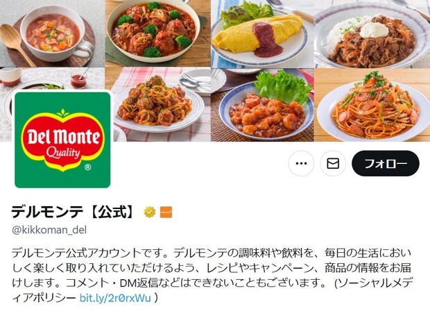 デルモンテ公式「この野菜知ってる？」 SNSで“正解”続出するも…「実物見て驚いた」「集合体恐怖症にはつらい」声も